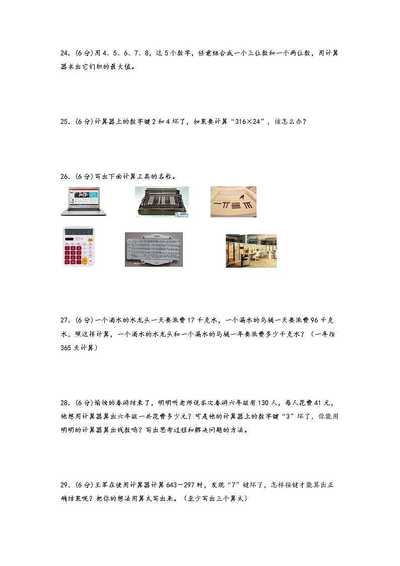 第四单元 用计算器计算（基础篇）—— 2022-2023年四年级下册数学单元卷：基础+培优（苏教版）（含答案）03