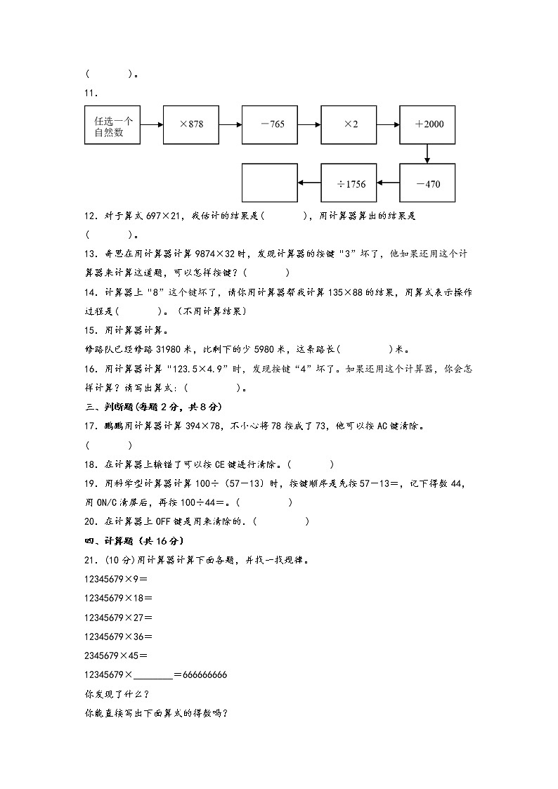 第一单元 泰山古树（培优篇）—— 2022-2023年四年级下册数学单元卷：基础+培优（青岛版，六三制）（含答案）第2页