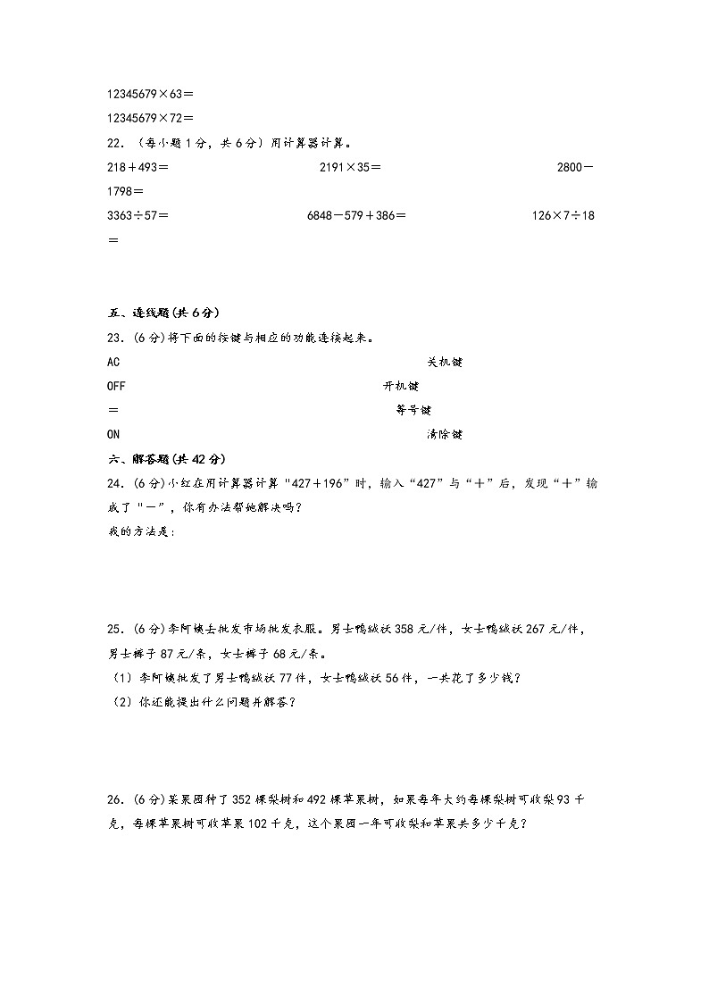 第一单元 泰山古树（培优篇）—— 2022-2023年四年级下册数学单元卷：基础+培优（青岛版，六三制）（含答案）第3页