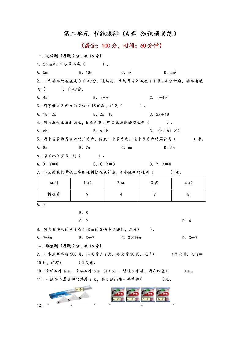 第二单元 节能减排（基础篇）—— 2022-2023年四年级下册数学单元卷：基础+培优（青岛版，六三制）（含答案）第1页