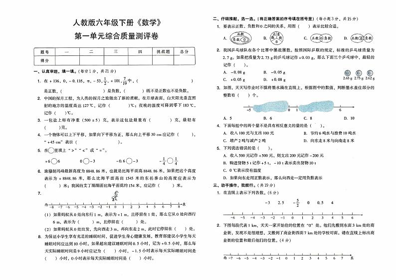 人教版六年级下册《数学》第一单元综合质量测评卷【有答案】01
