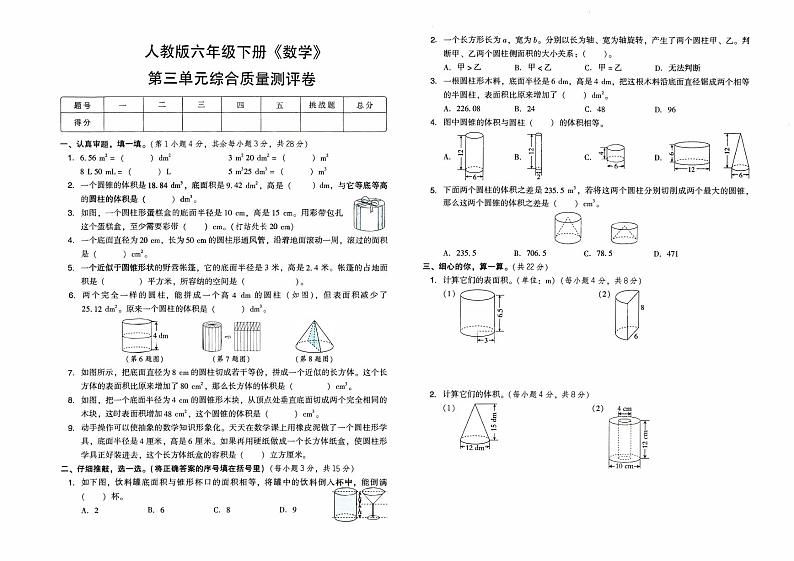 人教版六年级下册《数学》第三单元综合质量测评卷【有答案】01