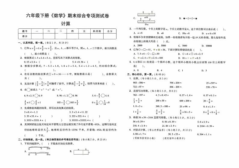 人教版六年级下册《数学》期末综合专项测试卷（计算）【有答案】01