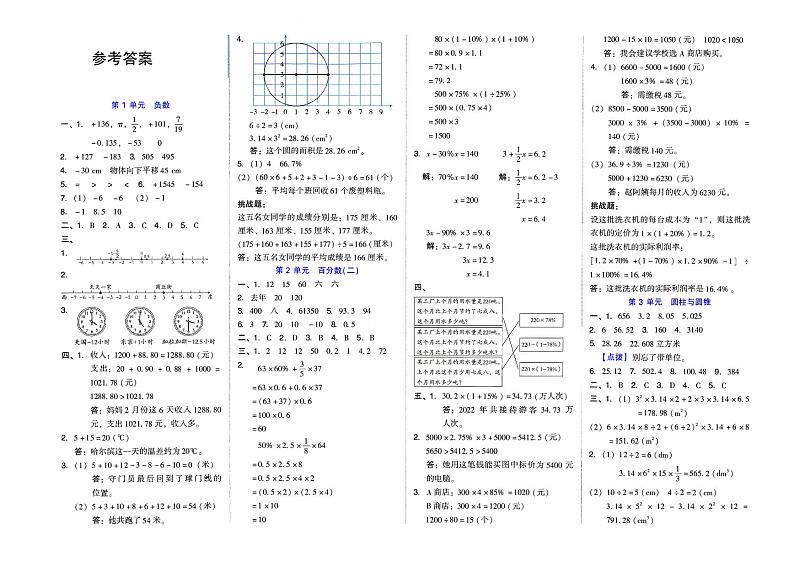 人教版六年级下册《数学》期末综合专项测试卷（图形与几何）【有答案】01