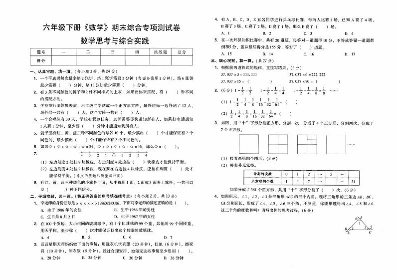 人教版六年级下册《数学》期末综合专项测试卷（数学思考与综合实践）【有答案】01