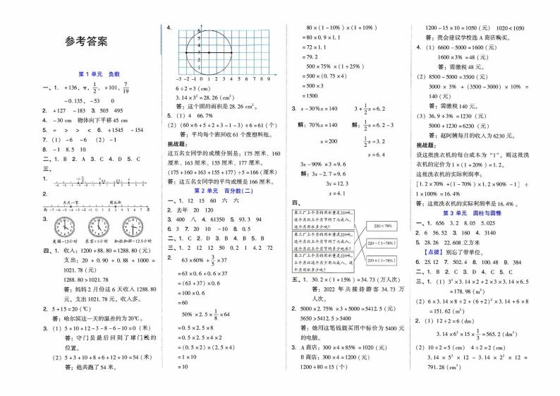 人教版六年级下册《数学》小升初选拔模拟卷含答题卡【有答案】01