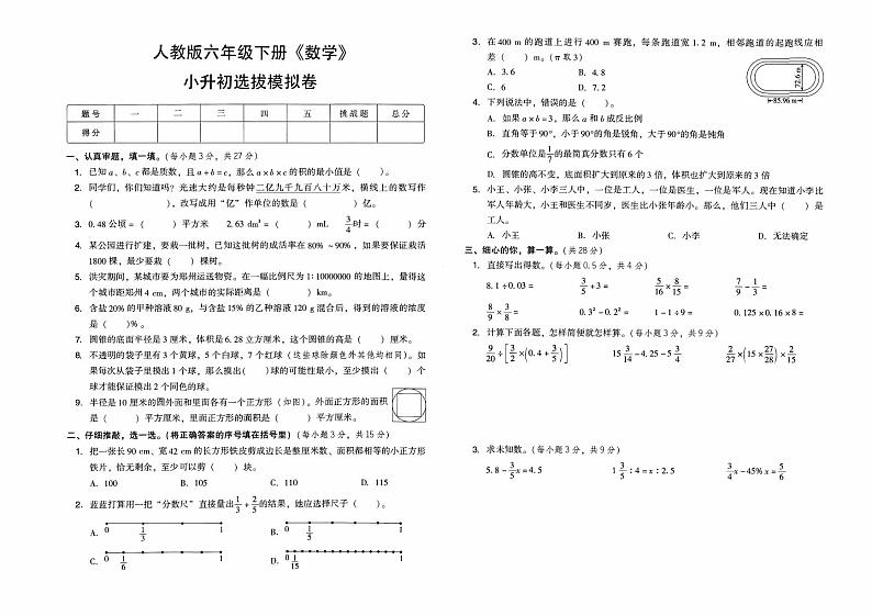 人教版六年级下册《数学》小升初选拔模拟卷含答题卡【有答案】01
