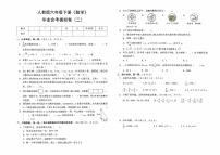 人教版六年级下册《数学》毕业会考模拟卷（二）含答题卡【有答案】