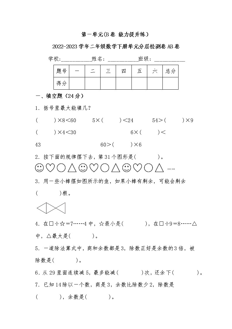 第一单元 培优篇—— 2022-2023学年二年级下册数学单元卷：基础+培优（北师大版）（含答案）01