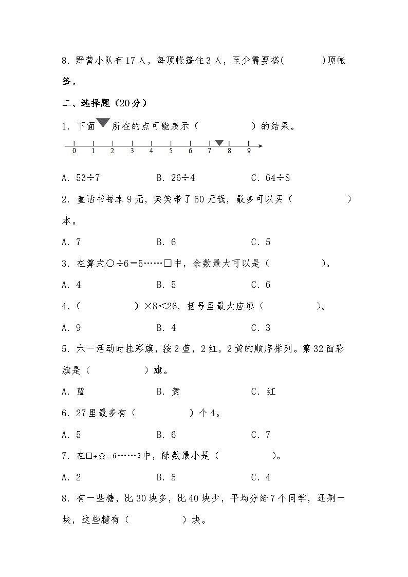 第一单元 培优篇—— 2022-2023学年二年级下册数学单元卷：基础+培优（北师大版）（含答案）02