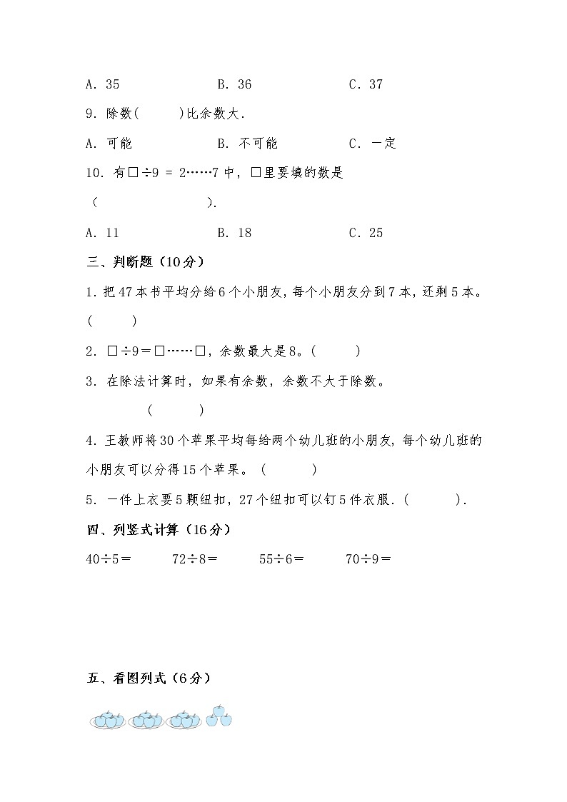 第一单元 培优篇—— 2022-2023学年二年级下册数学单元卷：基础+培优（北师大版）（含答案）03