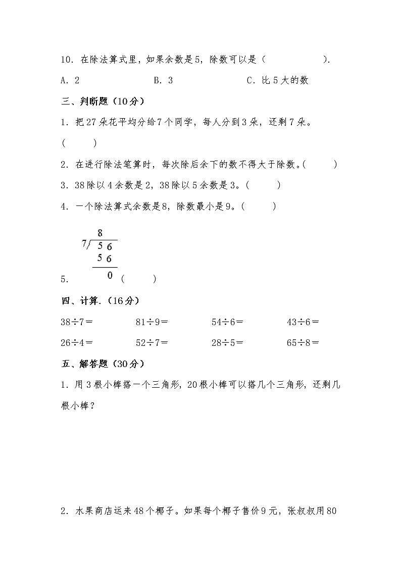 第一单元 基础篇—— 2022-2023学年二年级下册数学单元卷：基础+培优（北师大版）（含答案）03