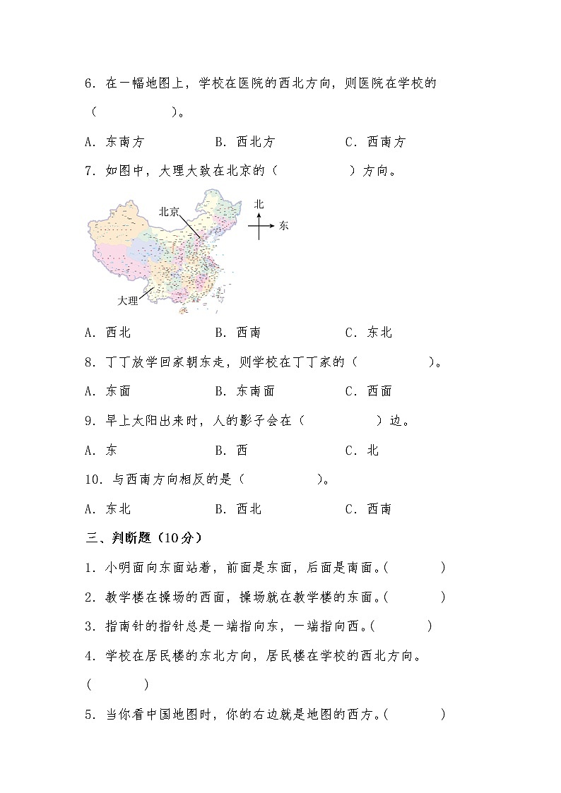 第二单元 方向与位置（基础篇）—— 2022-2023年二年级下册数学单元卷：基础+培优（北师大版）（含答案）03