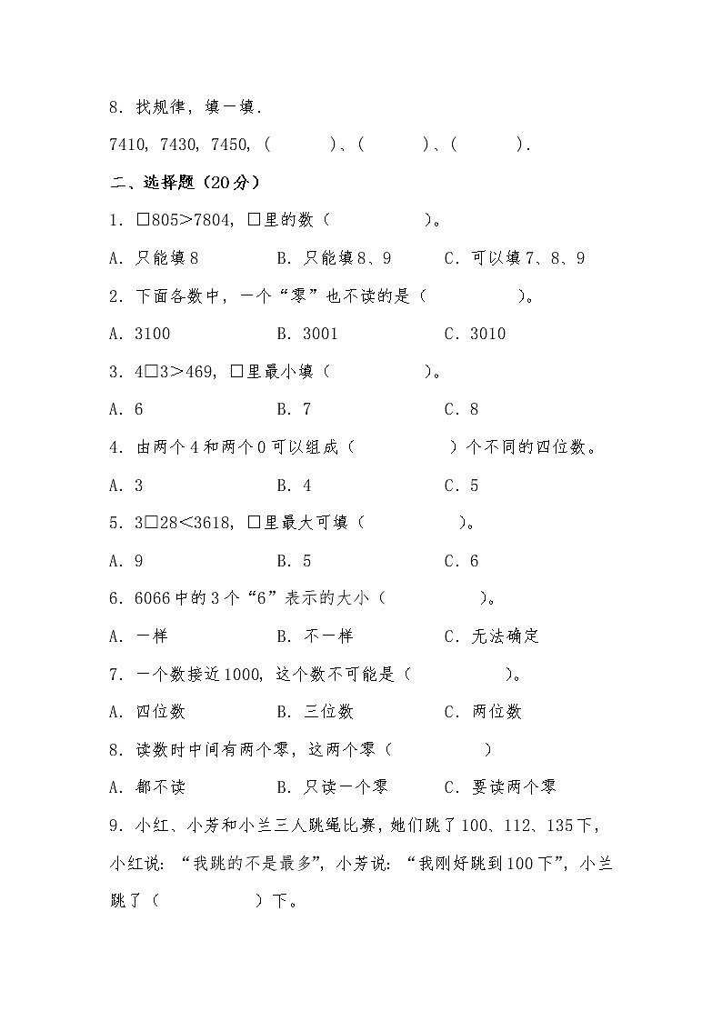 第三单元 生活中的大数（培优篇）——  2022-2023年二年级下册数学单元卷：基础+培优（北师大版）（含答案）02