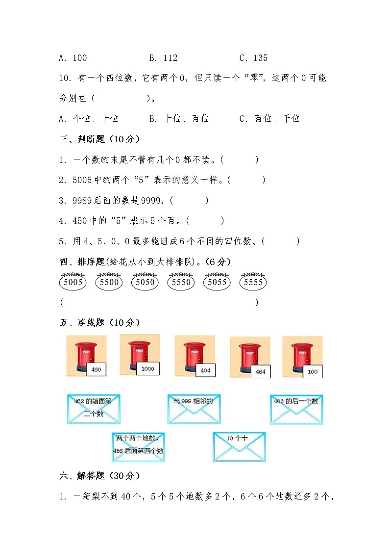 第三单元 生活中的大数（培优篇）——  2022-2023年二年级下册数学单元卷：基础+培优（北师大版）（含答案）03