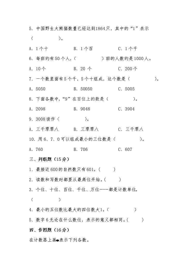 第三单元 生活中的大数（基础篇）——  2022-2023年二年级下册数学单元卷：基础+培优（北师大版）（含答案）03