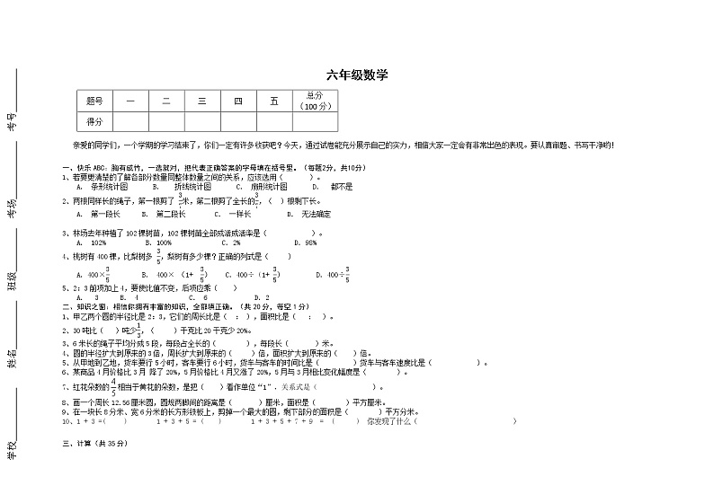 山西省阳泉市盂县第三实验小学2022-2023学年六年级上学期期末数学试题01