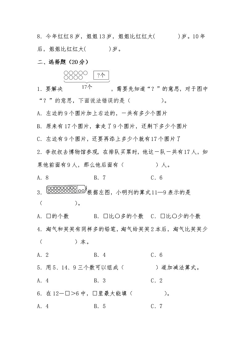 第一单元 培优篇—— 2022-2023学年一年级下册数学单元卷：基础+培优（北师大版）（含答案）第2页