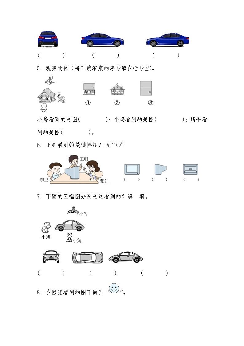 第二单元 观察物体（基础篇）—— 2022-2023年一年级下册数学单元卷：基础+培优（北师大版）（含答案）第2页