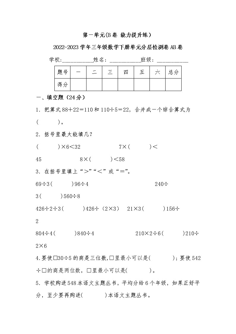 第一单元 培优篇—— 2022-2023学年三年级下册数学单元卷：基础+培优（北师大版）（含答案）01