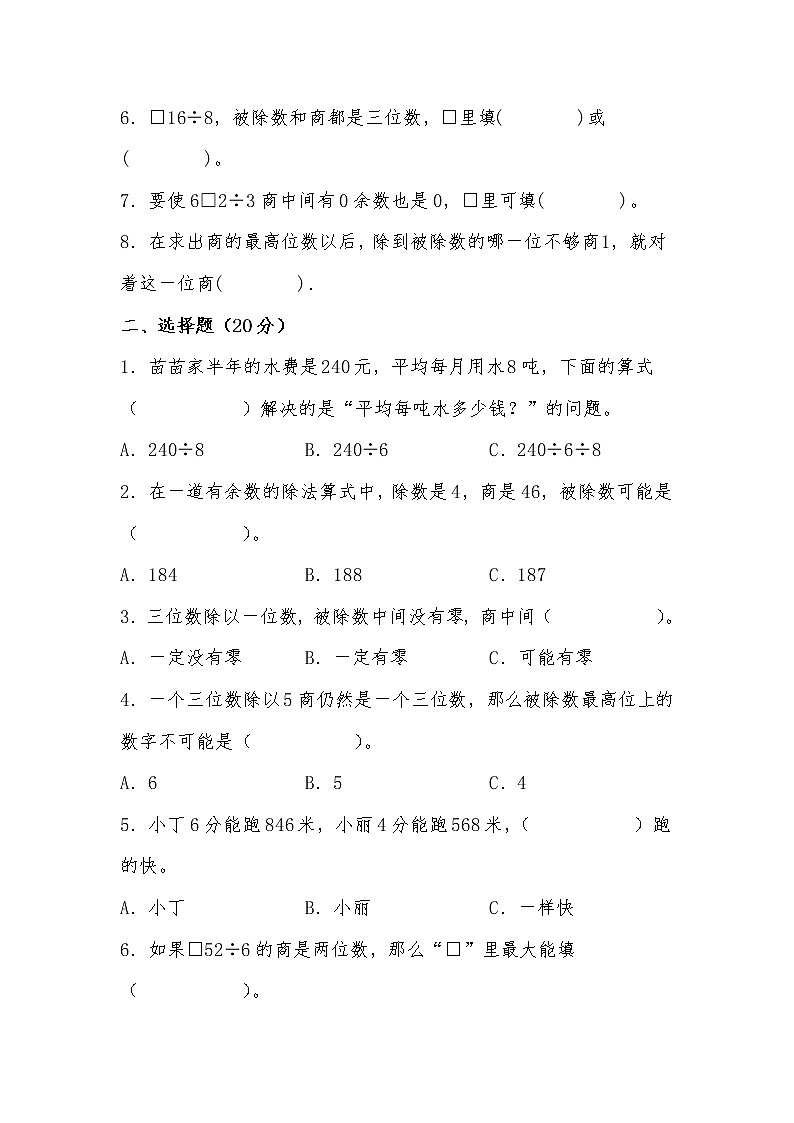 第一单元 培优篇—— 2022-2023学年三年级下册数学单元卷：基础+培优（北师大版）（含答案）02