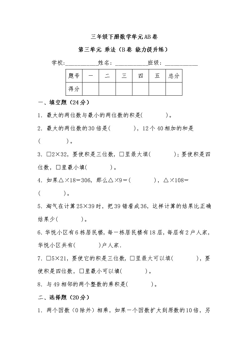 第一单元 基础篇—— 2022-2023学年三年级下册数学单元卷：基础+培优（北师大版）（含答案）01