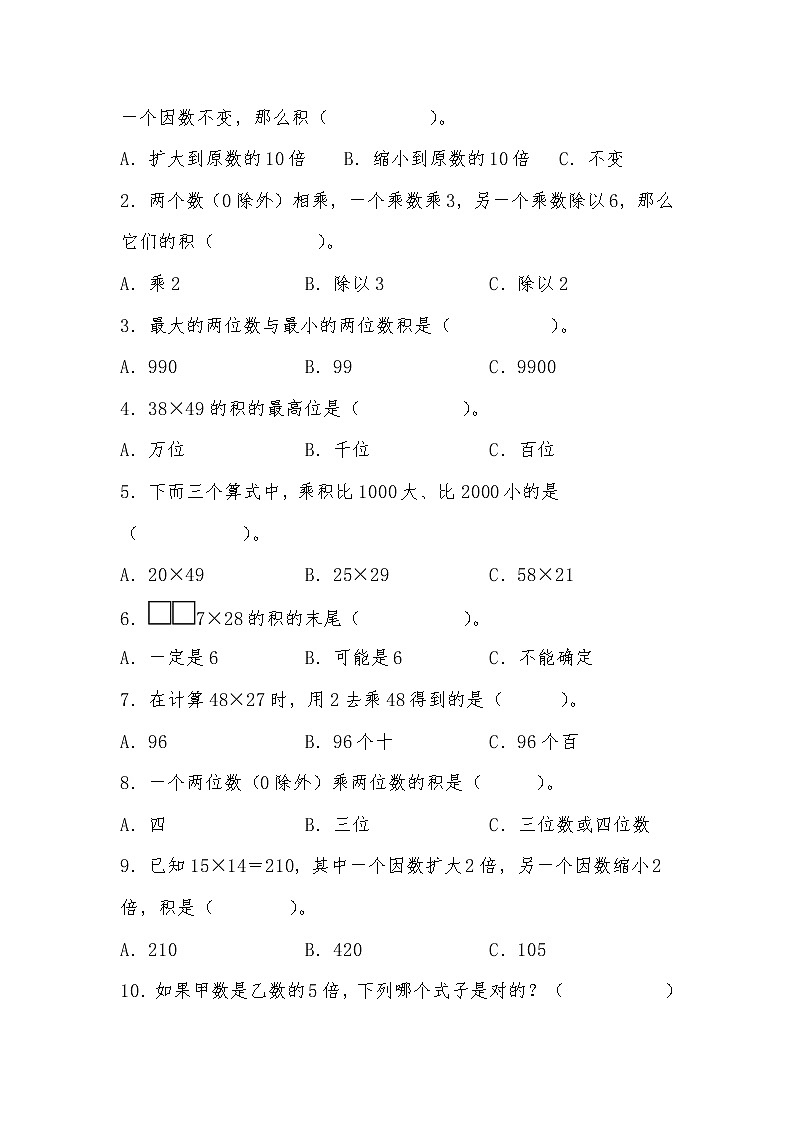 第一单元 基础篇—— 2022-2023学年三年级下册数学单元卷：基础+培优（北师大版）（含答案）02