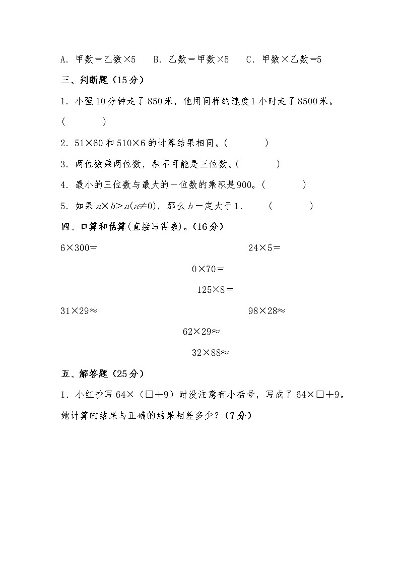 第一单元 基础篇—— 2022-2023学年三年级下册数学单元卷：基础+培优（北师大版）（含答案）03