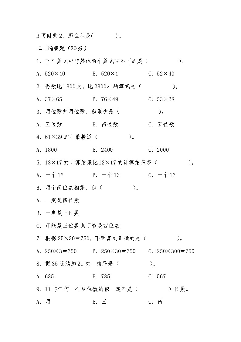 第三单元 乘法（基础篇）——  2022-2023年三年级下册数学单元卷：基础+培优（北师大版）（含答案）第2页