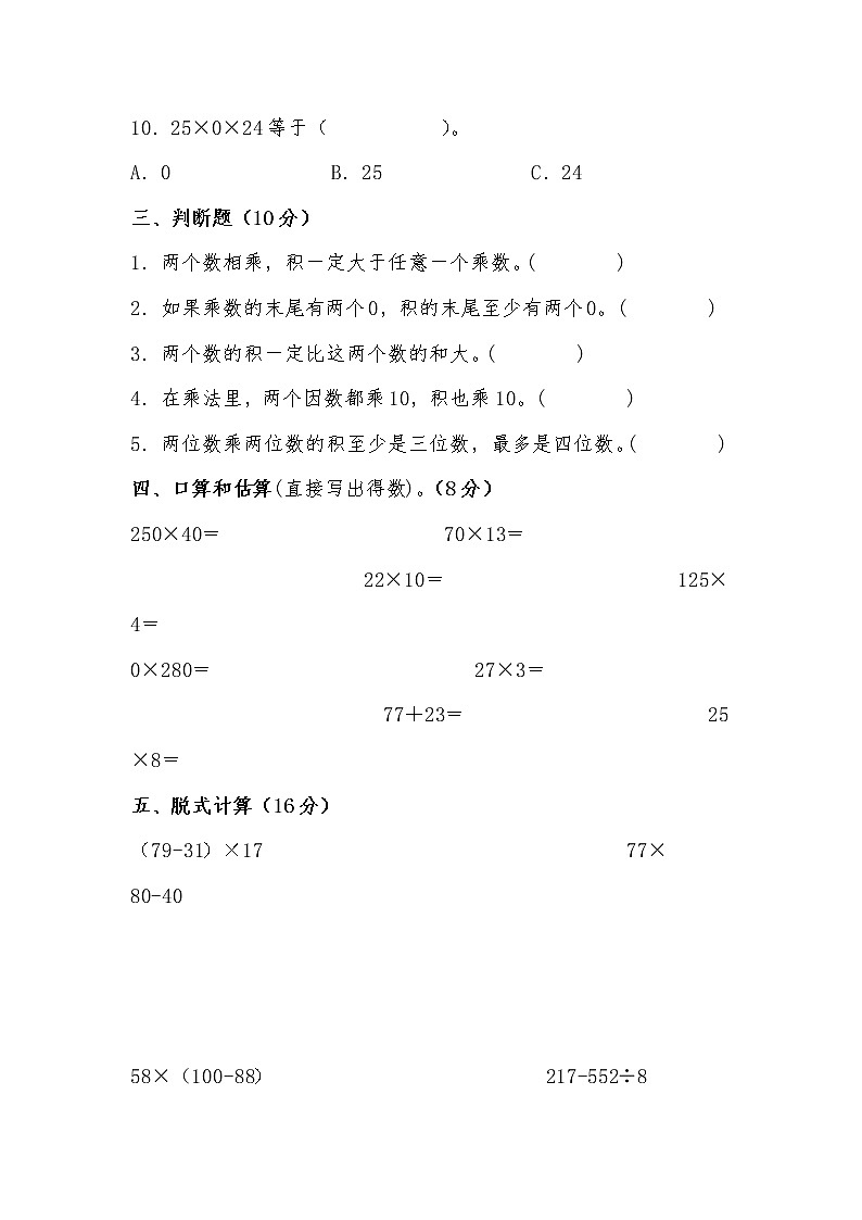 第三单元 乘法（基础篇）——  2022-2023年三年级下册数学单元卷：基础+培优（北师大版）（含答案）第3页