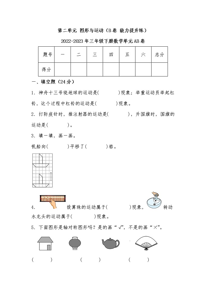 第二单元 图形的运动（培优篇）—— 2022-2023年三年级下册数学单元卷：基础+培优（北师大版）（含答案）01