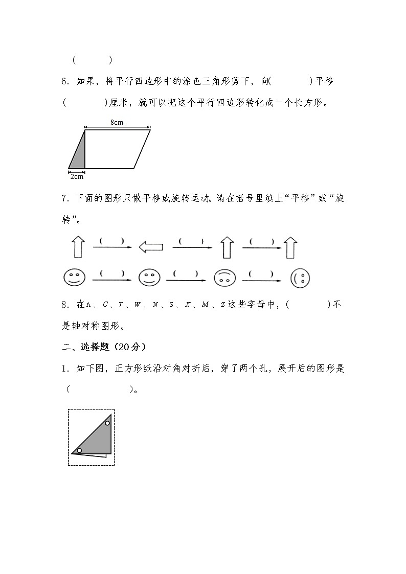 第二单元 图形的运动（培优篇）—— 2022-2023年三年级下册数学单元卷：基础+培优（北师大版）（含答案）02