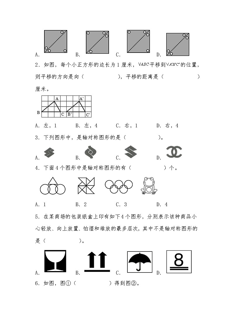 第二单元 图形的运动（培优篇）—— 2022-2023年三年级下册数学单元卷：基础+培优（北师大版）（含答案）03