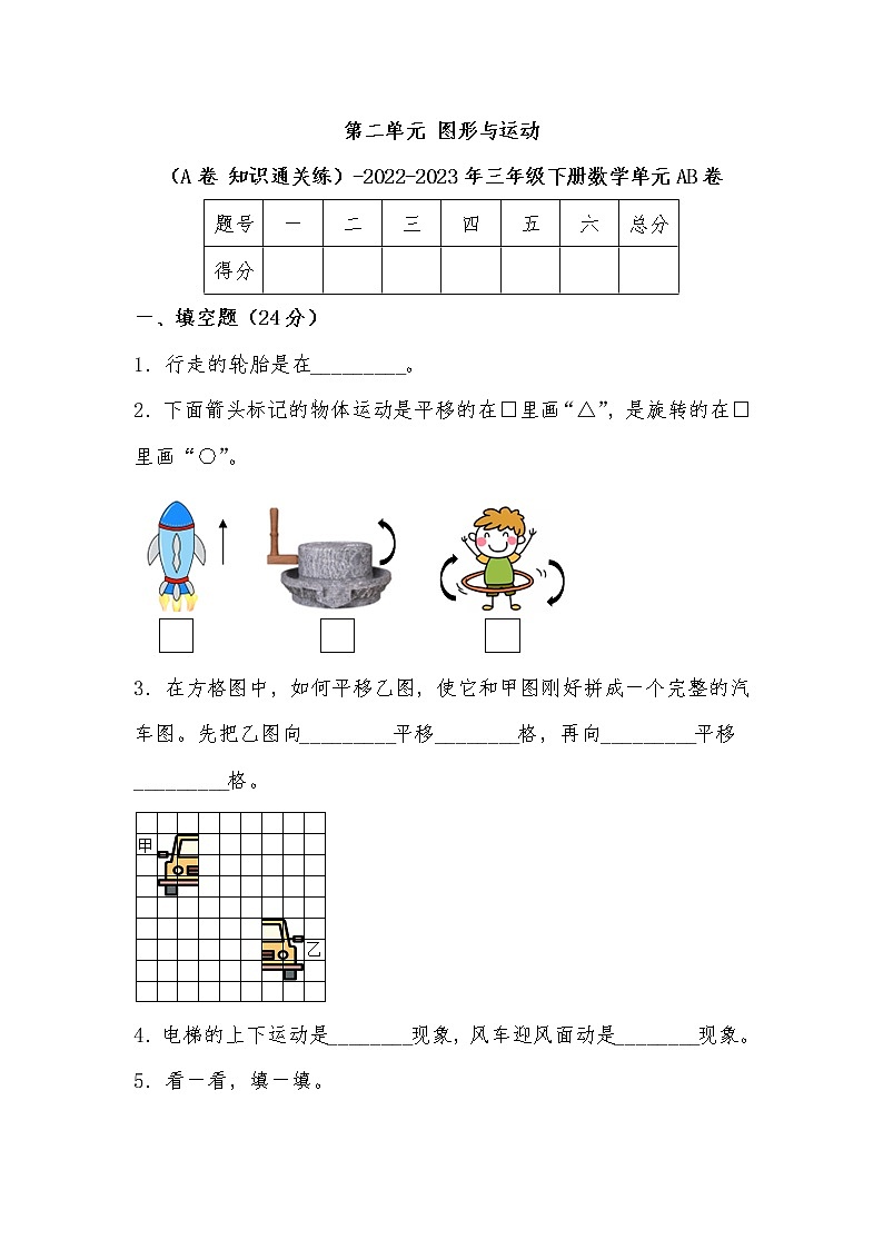 第二单元 图形的运动（基础篇）—— 2022-2023年三年级下册数学单元卷：基础+培优（北师大版）（含答案）01