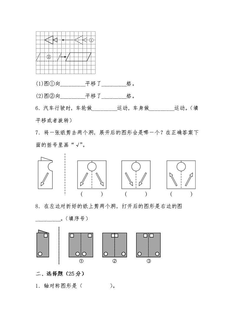 第二单元 图形的运动（基础篇）—— 2022-2023年三年级下册数学单元卷：基础+培优（北师大版）（含答案）02