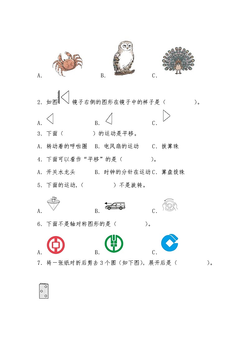 第二单元 图形的运动（基础篇）—— 2022-2023年三年级下册数学单元卷：基础+培优（北师大版）（含答案）03