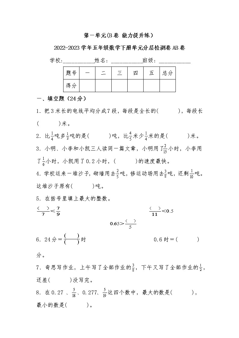 第一单元 培优篇—— 2022-2023学年五年级下册数学单元卷：基础+培优（北师大版）（含答案）01