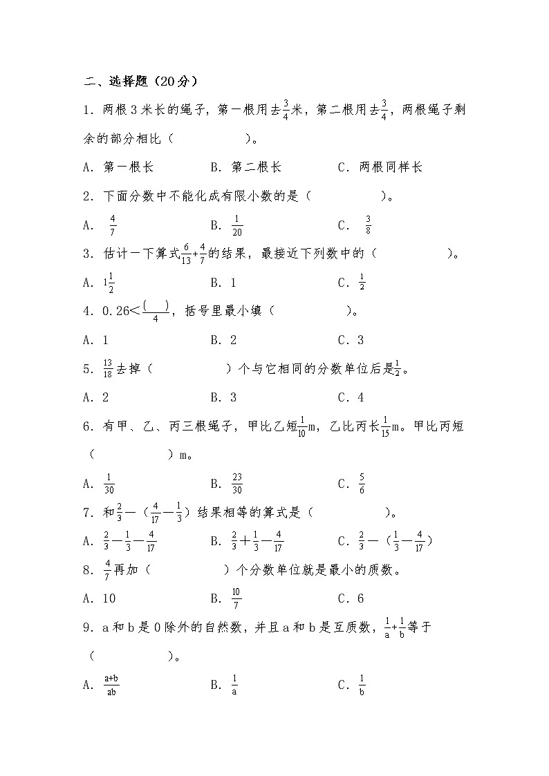 第一单元 培优篇—— 2022-2023学年五年级下册数学单元卷：基础+培优（北师大版）（含答案）02