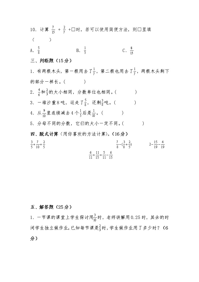 第一单元 培优篇—— 2022-2023学年五年级下册数学单元卷：基础+培优（北师大版）（含答案）03