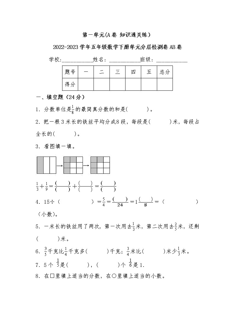 第一单元 基础篇—— 2022-2023学年五年级下册数学单元卷：基础+培优（北师大版）（含答案）第1页