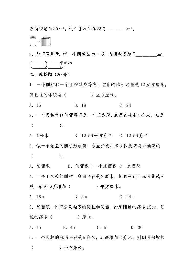 第一单元 培优篇—— 2022-2023学年六年级下册数学单元卷：基础+培优（北师大版）（含答案）02