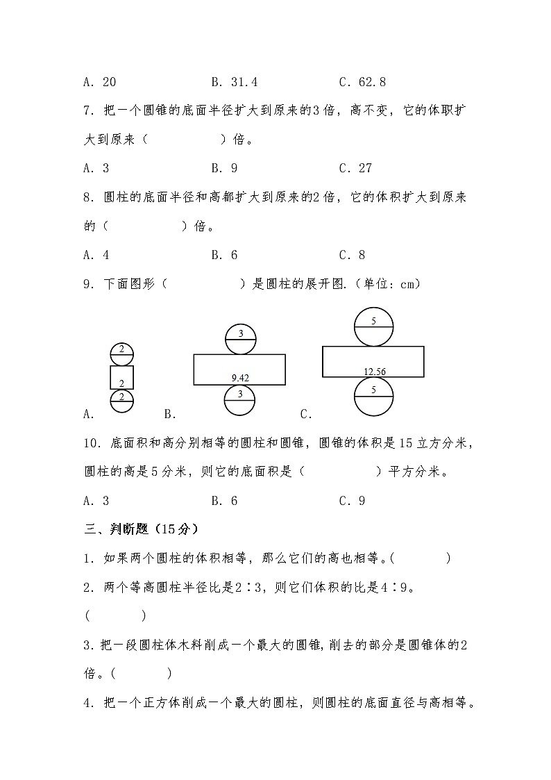 第一单元 培优篇—— 2022-2023学年六年级下册数学单元卷：基础+培优（北师大版）（含答案）03
