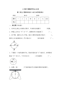 数学六年级下册三 图形的运动图形的运动达标测试