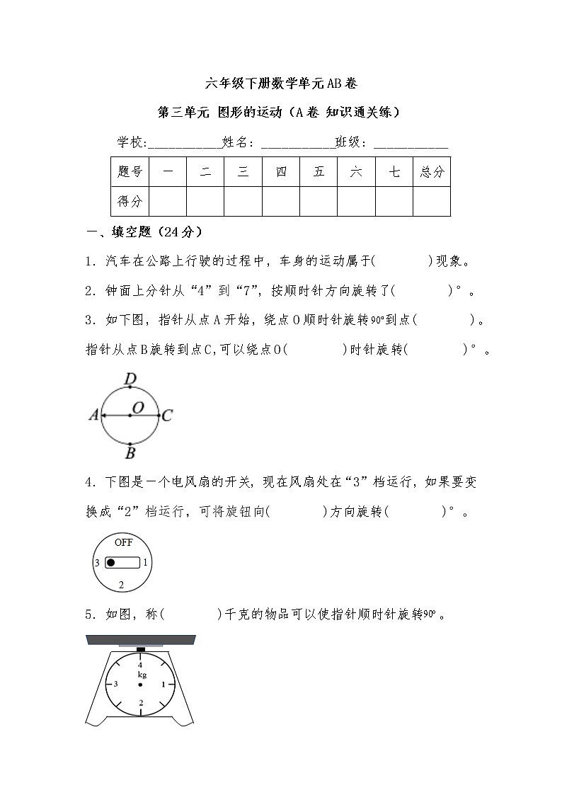 第三单元 图形的运动（培优篇）——  2022-2023年六年级下册数学单元卷：基础+培优（北师大版）（含答案）01