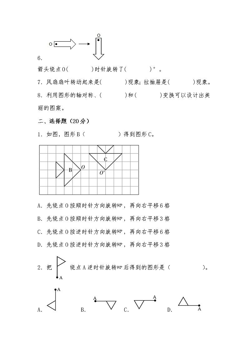 第三单元 图形的运动（培优篇）——  2022-2023年六年级下册数学单元卷：基础+培优（北师大版）（含答案）02