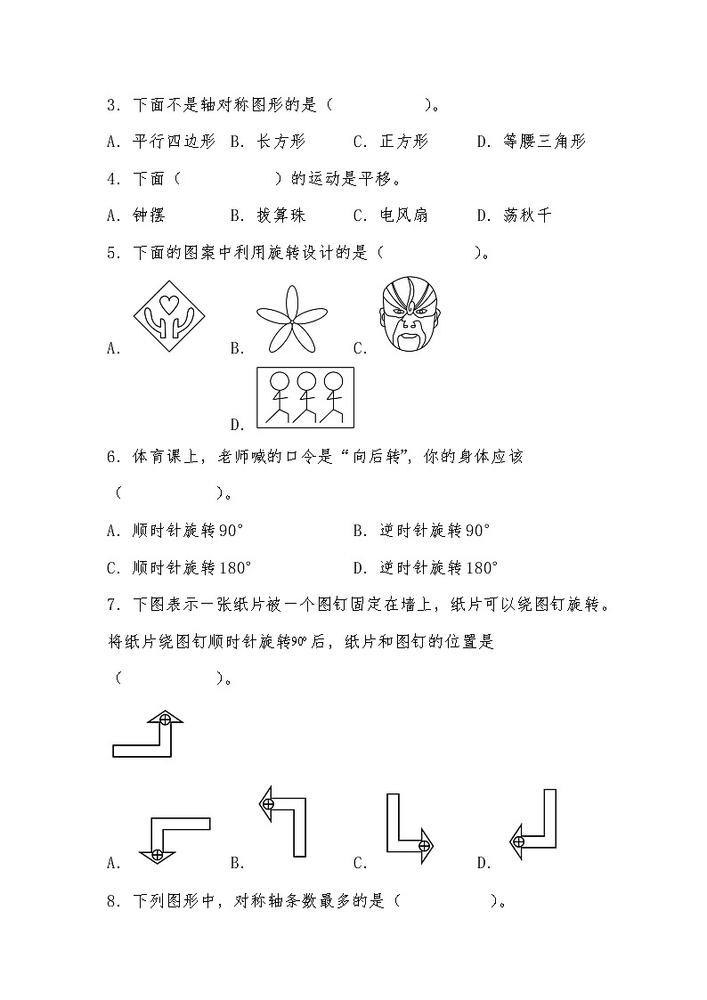 第三单元 图形的运动（培优篇）——  2022-2023年六年级下册数学单元卷：基础+培优（北师大版）（含答案）03