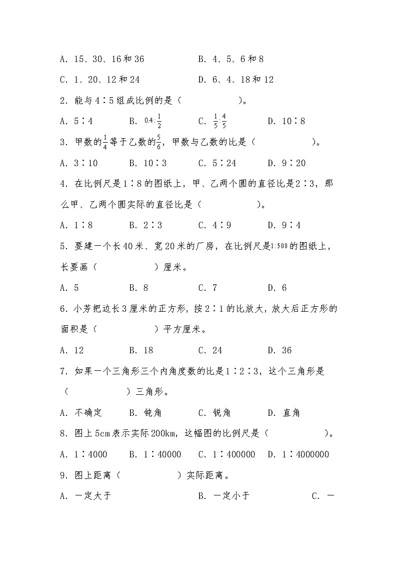 第二单元  比例（基础篇）—— 2022-2023年六年级下册数学单元卷：基础+培优（北师大版）（含答案）02