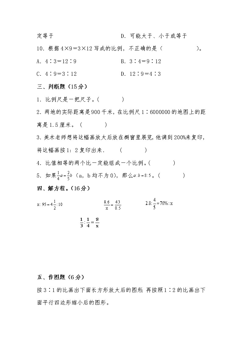 第二单元  比例（基础篇）—— 2022-2023年六年级下册数学单元卷：基础+培优（北师大版）（含答案）03