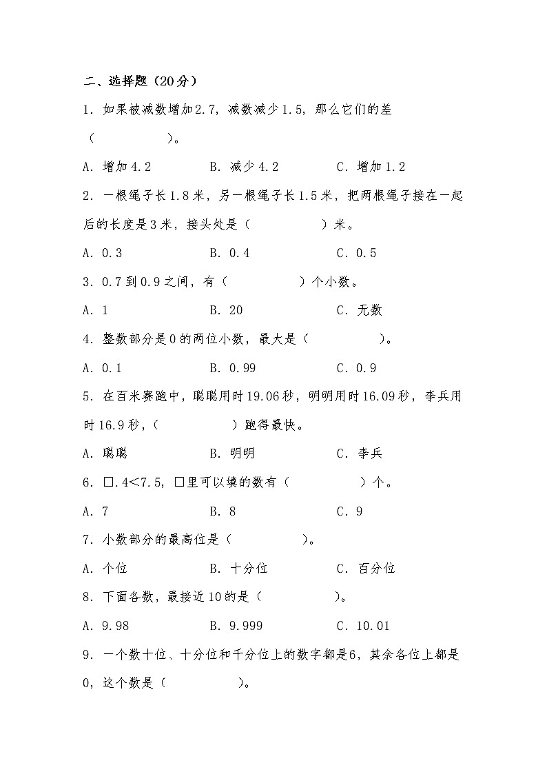 第一单元 培优篇—— 2022-2023学年四年级下册数学单元卷：基础+培优（北师大版）（含答案）02