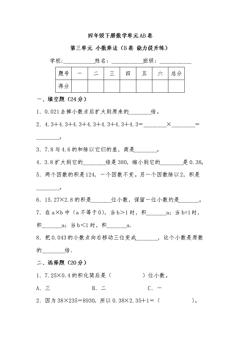 第一单元 基础篇—— 2022-2023学年四年级下册数学单元卷：基础+培优（北师大版）（含答案）01
